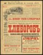 Chliborob [Zemědělec], zemědělský a družstevní časopis pro rolníky a drobné vlastníky ukrajinské zóny černozemního Ruska
