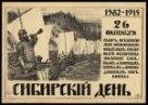 Sibiřský den 1582-1915