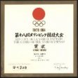 Olympijský diplom pro Ludvíka Daňka. OH Tokio 1964