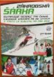 Šárka Záhrobská. Olympijská medaile pro české sjezdové lyžování po 26 letech. 3. místo ve slalomu na ZOH 2010