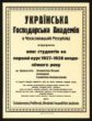 Přihlášení studentů na první ročník 1927–1928 šk.r.