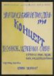 Ukrajinské Velikonoce 1940: Koncert „vesnjanek“ a  církevních zpěvů