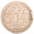Peněžní známka s hodnotou 1 koruna