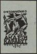 O. Kolčenko, Andrij Karabut: divadelní hra o 4 dějstvích, knižní obálka
